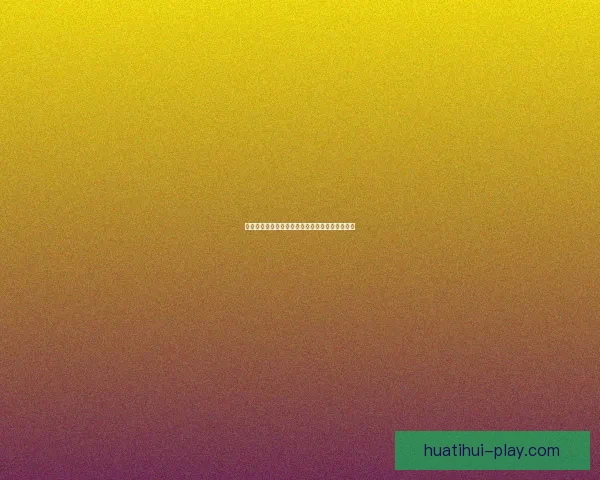 世界杯竞猜赔率大对比分析助你精准预测赛事胜负