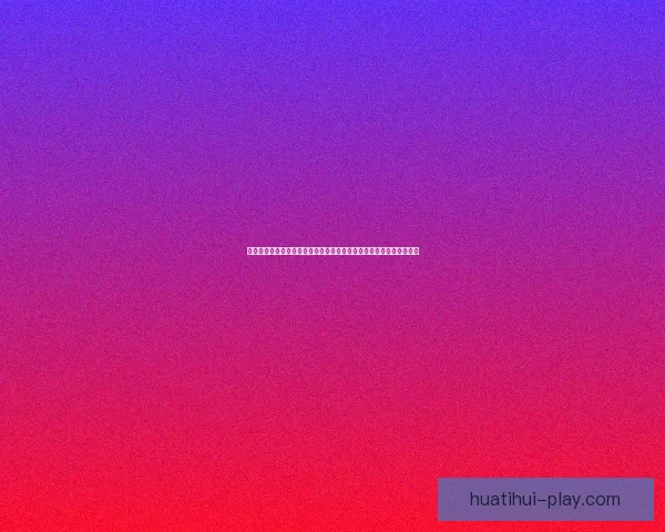 华体会在线登录平台全新体验助力体育迷轻松畅享赛事直播与投注服务