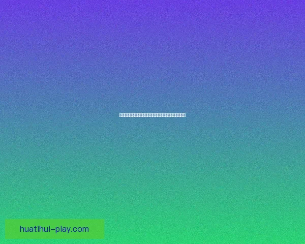 世界杯竞猜赔率查询全面解析最新赔率变化与赛事趋势分析