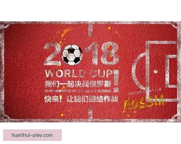 世界杯足球竞猜投注攻略与投注技巧全面解析助你赢得大奖