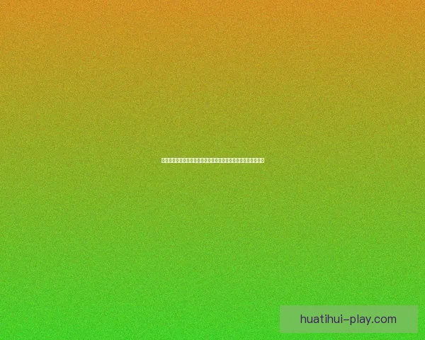 世界杯竞猜签到赢好礼精彩活动等你来参与领取丰富奖励数据研判 世界杯竞猜签到赢好礼精彩活动等你来参与领取丰富奖励数据研判